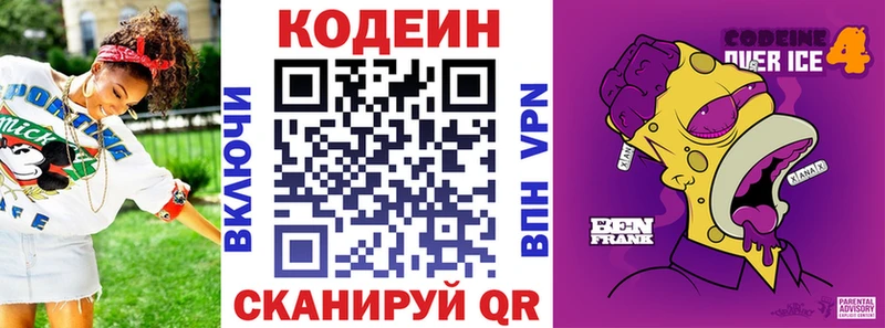 Кодеиновый сироп Lean Purple Drank Кандалакша
